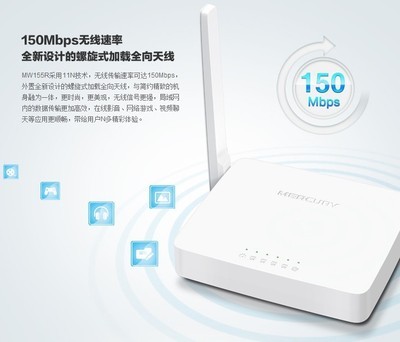 正品新款水星MW155R 150M無線路由器評測 高性價比之選