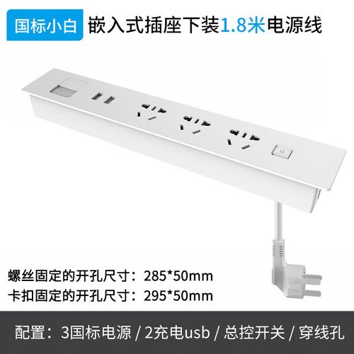 白色軌道插座 從桌面到會(huì)議的隱形電力專家